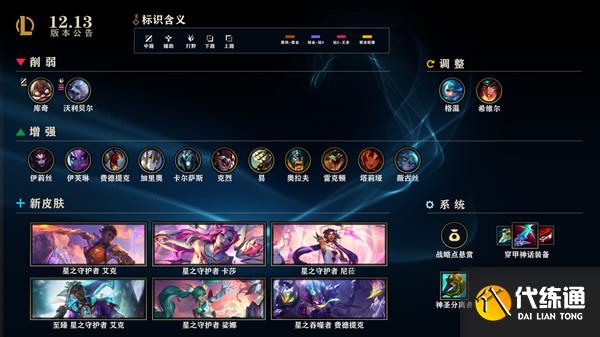 英雄联盟12.13版本更新公告 lol7月14日更新改动调整内容