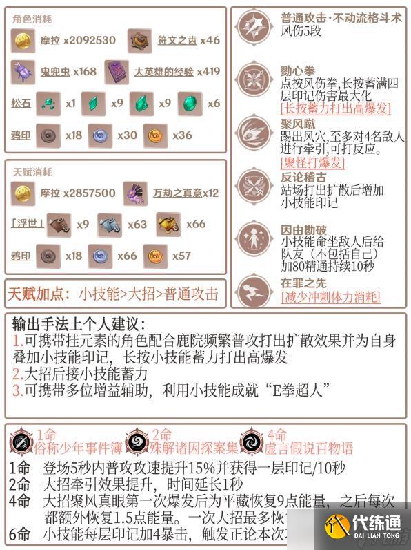 《原神》鹿野院平藏武器及圣遗物搭配攻略