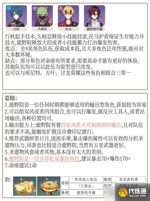 《原神》鹿野院平藏武器及圣遗物搭配攻略