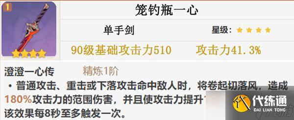 《原神》笼钓瓶一心适用角色分析与突破材料收集攻略