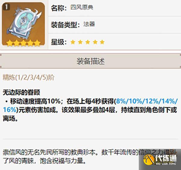 原神凝光五星武器推荐 凝光用哪些五星武器比较好