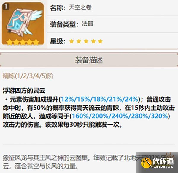 原神凝光五星武器推荐 凝光用哪些五星武器比较好