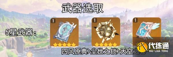 原神凝光五星武器推荐 凝光用哪些五星武器比较好