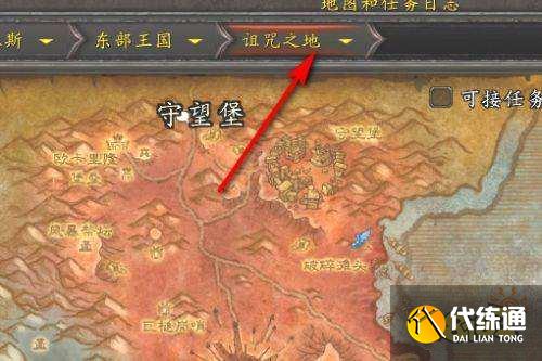 魔兽世界诅咒之地怎么去 诅咒之地路线介绍