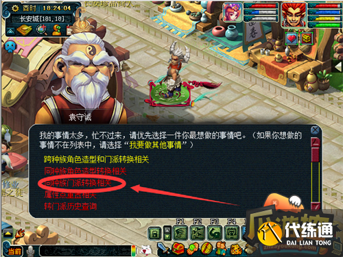 梦幻西游转门派详细攻略2.png 梦幻西游转门派详细攻略2.png