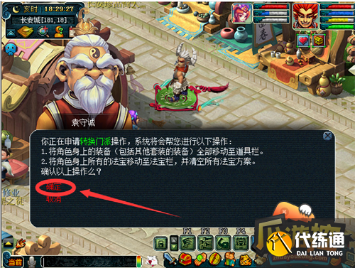 梦幻西游转门派详细攻略4.png 梦幻西游转门派详细攻略4.png