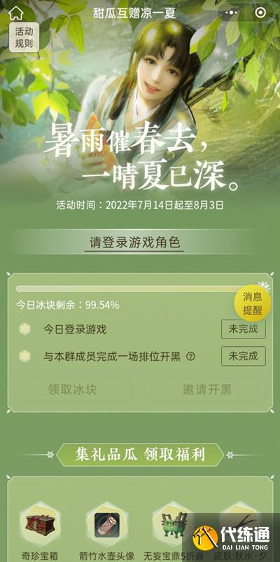 永劫无间夏日使者怎么玩？2022夏日使者活动图文攻略[多图]图片2