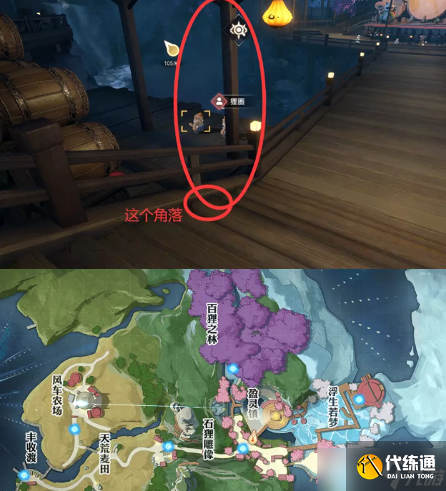 《天谕手游》狸酿大盗怎么做