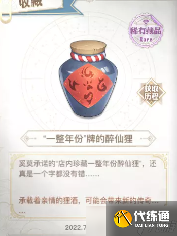 《天谕手游》狸酿大盗怎么做