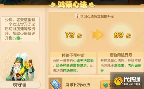 梦幻西游手游鸿蒙心法怎么开启？鸿蒙心法快速升级机制详解[多图]图片2