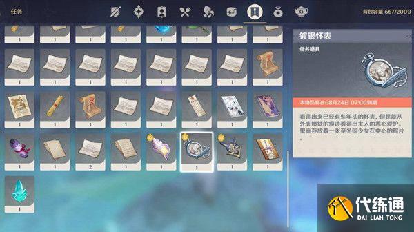 原神镀银怀表任务完成攻略