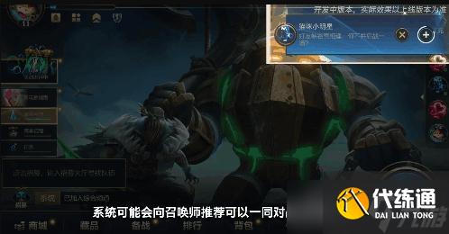 LOL手游好友组队推荐介绍