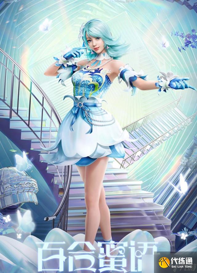 和平精英百合密语套装怎么获得