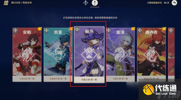原神白之公主与六侏儒在哪