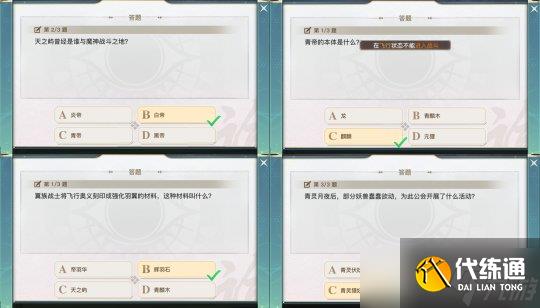 天谕手游限时活动青麟逸闻答题攻略分享
