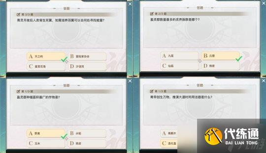 天谕手游限时活动青麟逸闻答题攻略分享