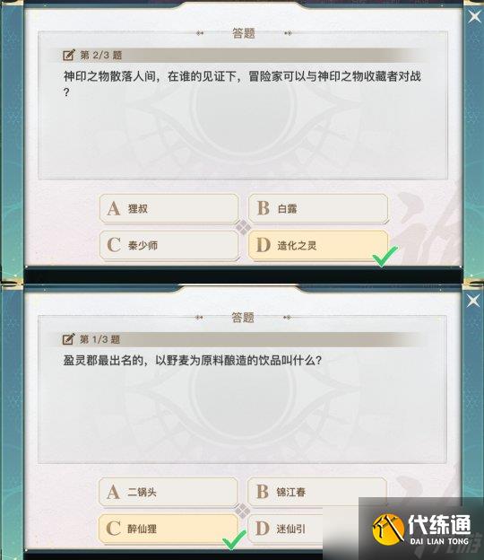天谕手游限时活动青麟逸闻答题攻略分享