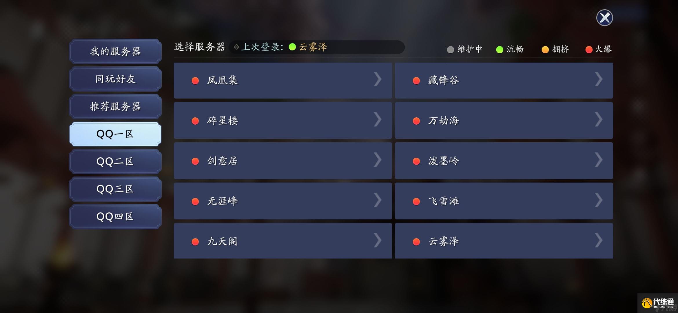 《天涯明月刀手游》各大区互通情况详情