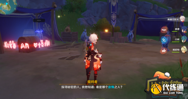 原神探寻真相宝箱在哪里,原神探寻真相宝箱位置