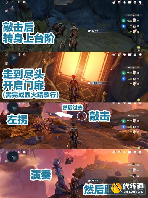 原神烈火踏歌行怎么过