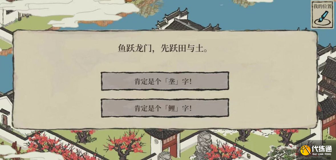 江南百景图歙县双鲤攻略大全：徽州府歙县双鲤探险宝箱钥匙位置一览[多图]图片4