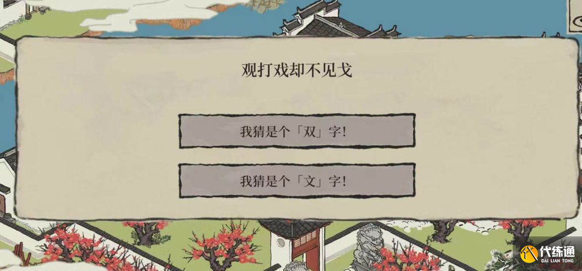 江南百景图歙县双鲤攻略大全：徽州府歙县双鲤探险宝箱钥匙位置一览[多图]图片5