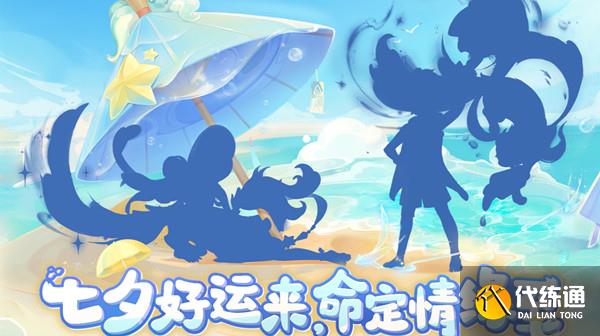 梦幻西游2022年七夕锦衣什么时候出？七夕锦衣活动时间玩法介绍[多图]图片1