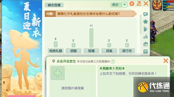 梦幻西游2022年七夕锦衣什么时候出？七夕锦衣活动时间玩法介绍[多图]图片2