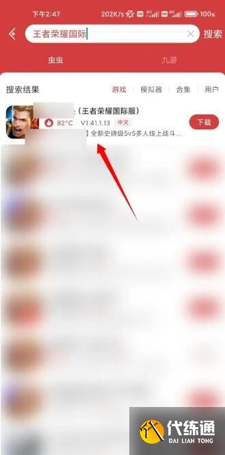 王者荣耀国际服怎么登陆？国际服登录教程[多图]图片2