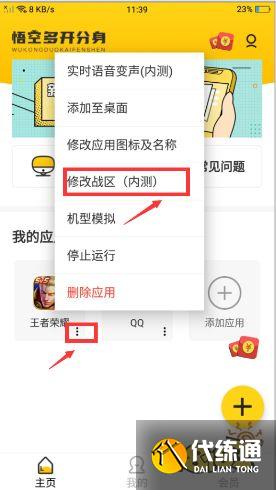 王者荣耀怎么改战区 王者荣耀游戏定位修改方法
