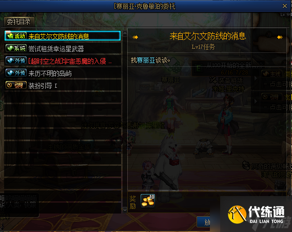 《DNF》艾尔文泪湖任务接取地点