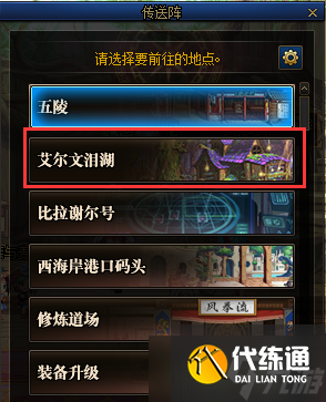 《DNF》艾尔文泪湖任务接取地点