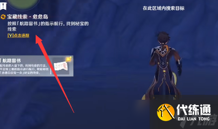 原神航路留书任务怎么做