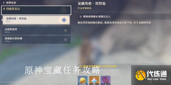 原神寻找危危岛上秘宝任务怎么做