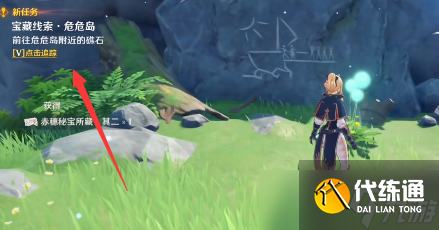 原神寻找危危岛上秘宝任务怎么做