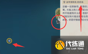 原神寻找危危岛上秘宝任务怎么做