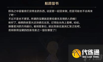 原神寻找危危岛上秘宝任务怎么做