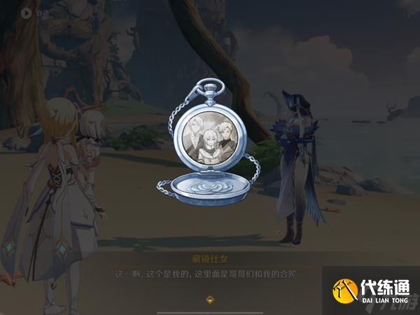 《原神》溯及以往任务完成方法 溯及以往任务接取地点