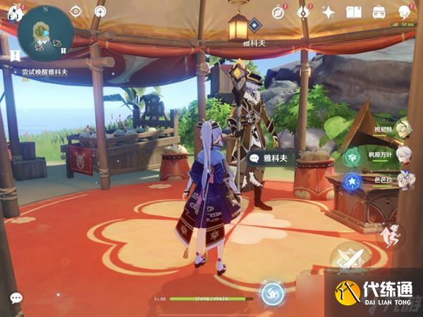 《原神》溯及以往任务完成方法 溯及以往任务接取地点