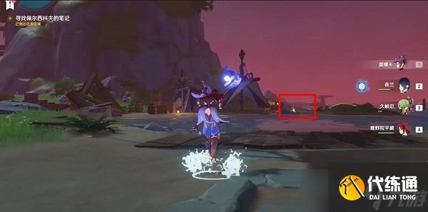 原神佩尔西科夫的笔记在哪