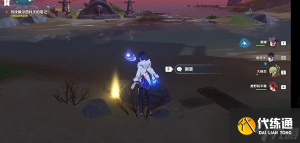 原神佩尔西科夫的笔记在哪