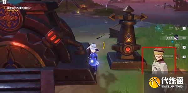 原神佩尔西科夫的笔记在哪