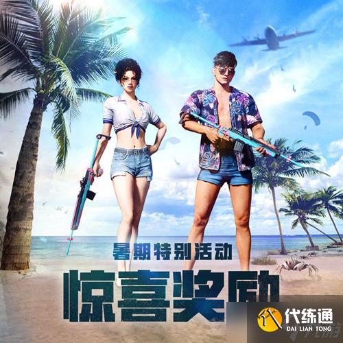 绝地求生7.20更新公告：PUBG7月20日正式服更新内容一览