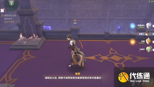 原神幽夜默示录其三攻略