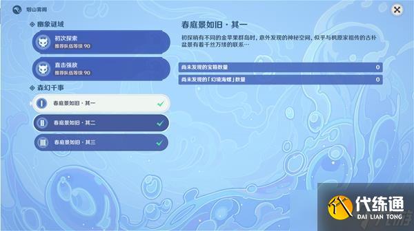 《原神》2.8版春庭景如旧全宝箱位置说明 春庭景如旧宝箱在哪？