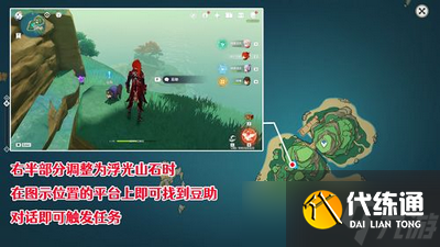 原神渴望旅行的妖狸任务怎么完成 世界任务解密流程