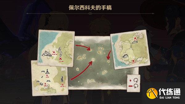原神佩尔西科夫的笔记寻找攻略