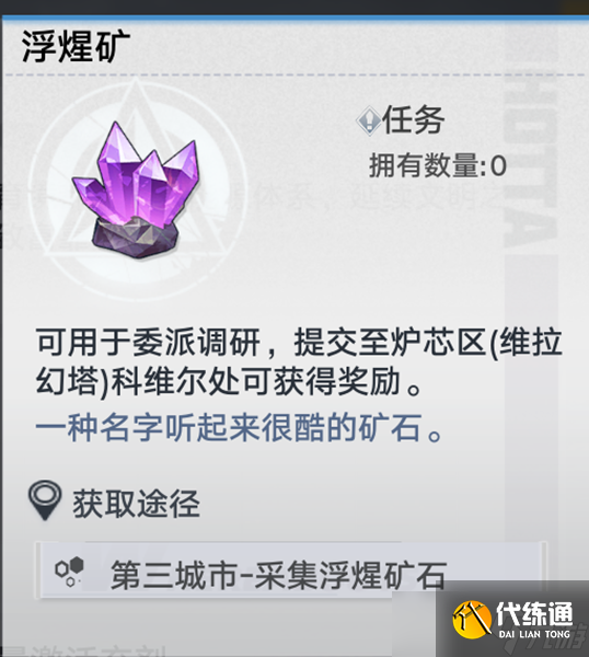 《幻塔》浮煋矿采集攻略 全蓝图样本位置介绍