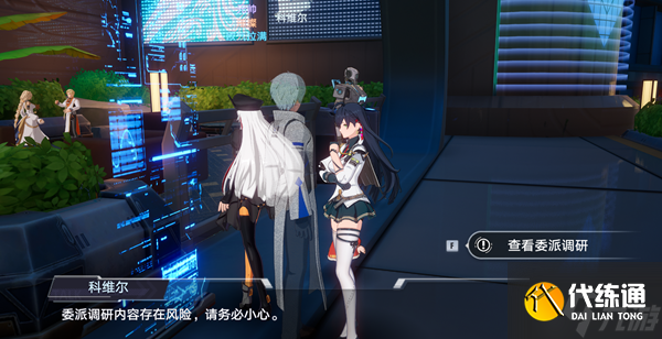 幻塔委派调研任务接取位置分享 调研任务在哪接