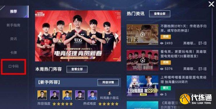 英雄联盟电竞经理兑换码在哪里输入？cdk礼包兑换码使用方法[多图]图片2